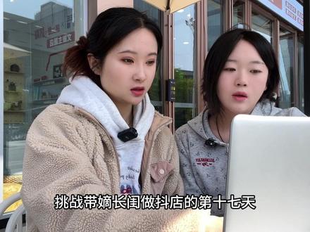挑战带嫡长闺做抖店的第十七天 如何优化商品标题之找热词#抖店 #抖店运营 #电商 #商品标题优化 #流量扶持 @抖音小助手 @抖音 @抖音作者助手