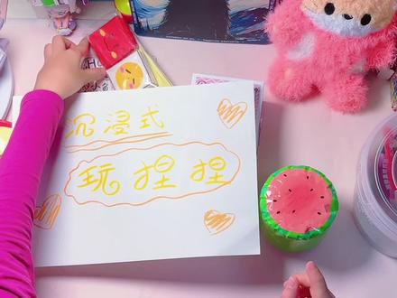 沉浸式玩自制捏捏 #手工 #手工diy #捏捏乐 #手工制作 #自制玩具