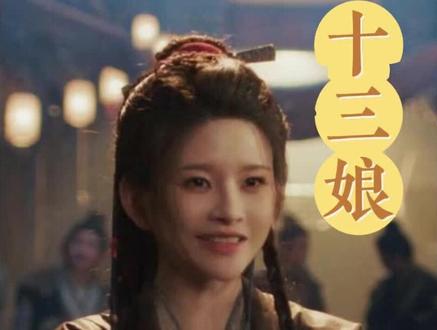 被随元青骗走感情,又遭齐旻利用,十三娘是怎么和长玉化解恩怨的 #逐玉 #田曦薇 #张凌赫