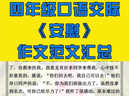 #四年级上册语文 #第六单元语文 #口语交际 《商量》作文范文汇总,替孩子点赞收藏#商量 #作文 #四年级