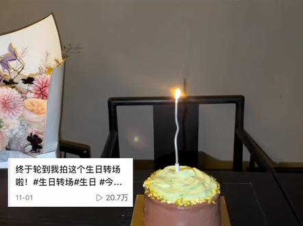 转场教程来啦#生日转场#生日#转场 #剪辑教程 #今日分享