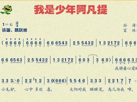 四年级歌曲:我是少年阿凡提#每天学习一点点。 #一起学习