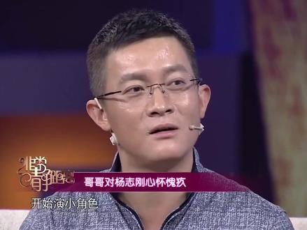 郭靖宇对杨志刚有多好?骗岳丽娜的钱救济弟弟,不捧他对不起祖宗