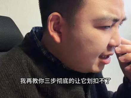 还有那么多人不知道怎么解绑,仔细听!#每日分享#负债#自动划扣#解绑#负债人的心声