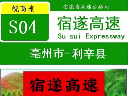 宿遂高速公路亳州市利辛县段,全长约39公里,含阜阳市交叉段,途经中疃,程家集,城关,马店孜,永兴5镇,设出口2处,服务区1处!构建县南绕城高速公路!#宿遂高速 #亳州市 #利辛县 #程家集镇 #马店孜镇