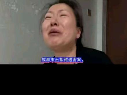 四川省成都市王紫雅案件,王紫雅的妈妈——王阿姨!#成都紫雅案件#一审宣判#紫雅妈妈#正义不会缺席#法律