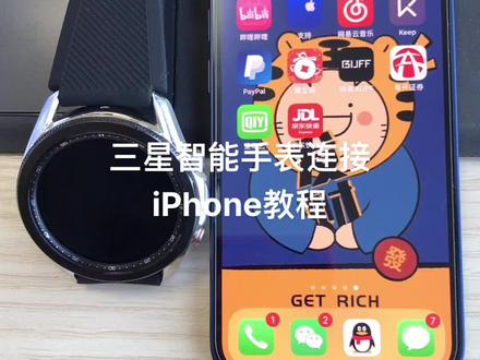 #智能手表 #智能腕表 #运动手表 三星智能手表连接iPhone教程