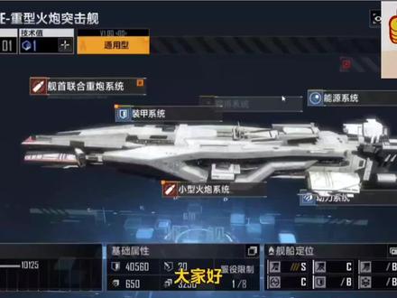 【无尽的拉格朗日】这艘船设计的有点意思!灼热级-重型火炮突击 #射击游戏 #武器 #飞行游戏 #游戏精彩时刻
