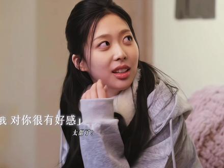 恩新终于互相承认对彼此有好感了!
#怦然心动20岁冬季