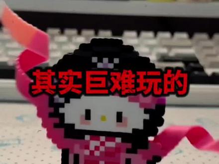 你以为很好用其实巨难玩的热门拼豆。拼豆/兔机萌diy拼豆/入门拼豆/解压神器/像素画/兔机萌DIY拼豆/大学生/拼豆图案/拼豆工具/拼豆成品/拼豆全套材料包/拼豆入门材料/拼豆熨烫/拼豆教程新手/拼豆怎么拼/拼豆教程新手/拼豆图纸大图/马年拼豆/拼豆钥匙扣/拼豆挂件/拼豆都能做成什么/ 挂件 /包挂 /钥匙扣 /手工 /万物皆可冰箱贴 /万物皆可拼 /我的奇思妙想/拼豆日常 /图纸 /入坑 /熨斗 /图案 /拼豆豆 /手工diy /豆豆 /挂件 /项链 /套装 /立体/工具/okki/糖兔球拼豆/趣队长拼豆/问号熊拼豆/黄豆豆拼豆/mard拼豆/婆娑拼豆/星芒拼豆/芳草家拼豆/大v家拼豆/coco拼豆/豆笔/四叶草/新手拼豆/智迪森拼豆/哆维兔拼豆/MXX拼豆/兔贝豆拼豆/拼豆豆/年款/豆乐园拼豆/布莱茵拼豆/岸予际拼豆/小舞家/宅攻略拼豆/十二生肖豆/材料包/马赛克/图案/全套/小型/豆笔/配饰/拼豆板/小拉/石膏娃娃/拼图玩具/手工作品/镊子/拼豆店/格利特布/豆铲/小花花拼豆/炫豆拼豆/甲醛/无毒#拼豆 #兔机萌DIY拼豆 #我染上了拼豆 #手工diy#拼豆测评@抖音小助手 @DOU+小助手 @抖音创作小助理
