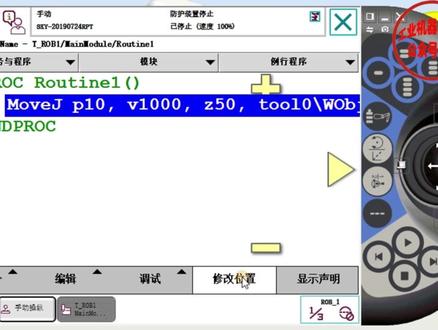 修改位置提示工具工件错误的解决办法#机器人编程 #ABB机器人 #工业机器人培训 #自动化