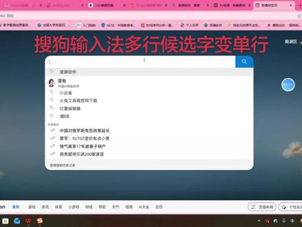 搜狗输入法多行候选变回单行候选。 或许有很多用电脑刚下载“搜狗输入法*的友友们会出现,输入字之后按换候选字的键之后,输入法直接下拉让你选,这让有些习惯了单行候选字的友友很难受,想换回来,这条视频就是如果把“多行候选字”改回“单行候选字”。#电脑版操作 #搜狗输入法 #实用小技巧 #技巧分享 #输入法