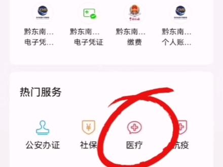 2023年贵州城乡医疗保险微信缴费教程分享#2023年医保 #城乡居民医保 #医疗保险 #医疗保险缴费