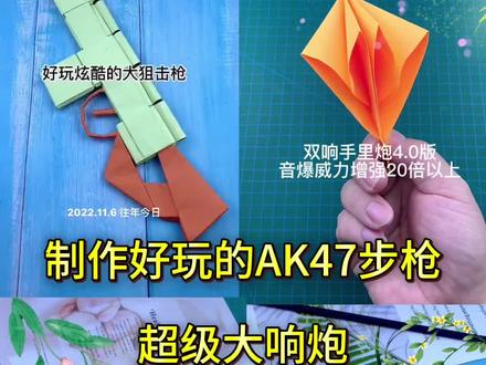 制作好玩的AK47折纸步枪!#手工 #折纸
