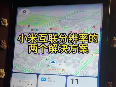 小米红米系列链接红旗车机分辨率解决方案 #红旗车机 #红旗 #汽车 #车机互联 #小米carwith