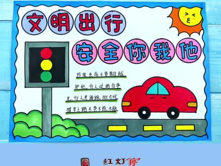 文明出行安全你我他手抄报 文明出行手抄报#交通安全手抄报 #文明出行手抄报 #文明出行安全你我他手抄报 #文明出行安全你我他