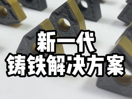 铸铁加工你还不知它?#铸铁 #铸铁加工 #模具加工 #源研科技 #金属加工 #开粗