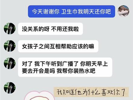 我讨厌一个女孩十一次
第一次 他们明明不熟的居然加了vx
第二次 老师调座位把他们调成前后桌了 他上课总是会找她讲话
第三次 我看到她跟他放学一起走 我就在后面远远的看着他们心里很不是滋味
第四次 他在朋友圈发了一张穿着卫衣的背景照她在下面评论了一句提前看
第五次 我走出教室门口准备去上洗手间 看到他们并肩站在走廊聊天
第六次 团员突然让我准备上台演讲的演讲稿 可我并不想去 因为我社恐 要上台的活动我都没参加过 团员一直拐着弯指名道姓的要我去 她走过来说 没听到她不想去吗,老为难人家干嘛,多大点事呢班上那么多人,我去吧。他用惊讶又似乎是欣赏的眼神看着她
第七次 晚自习的时候 他们在讨论演讲稿要怎么写 他说她要是能拿奖他就倒立洗头 她没忍住笑出了声
第八次 他们参加书法比赛得第一名 班主任夸他们是顶级搭档
第九次 我低血糖晕倒了 是她扶我去的医务室 她还给了我三颗糖提醒我要记得随时备着
第十次 他今天主动来找我了还给了我一包糖 他说是她让他给我的
第十一次 我生理期提前了 没有备着的卫生巾 找了好多同学她们都说没有 她主动给了我两片说以后你有什么困难都可以跟她说
#聊天记录截图 #青春