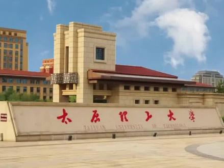 2022年山西十大最强高校,太原理工、山西大学、中北大学分列前三 #大学 #高校 #985院校 #211大学 #2022半年盘点与展望