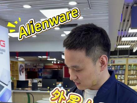 属于你的第一台全能笔记本—外星人星舰16 #返校季全能新装备外星人星舰16X #外星人CS2挑战 #粉系数码38节上大分 #数码潮电头号玩家 #新疆乌鲁木齐笔记本组装机