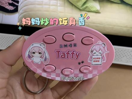 谁能拒绝这个糖笑小菲语音挂件#永雏塔菲
