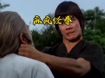 一口气看完武打片《麻疯怪拳》完整版#怀旧经典老电影#动作武打