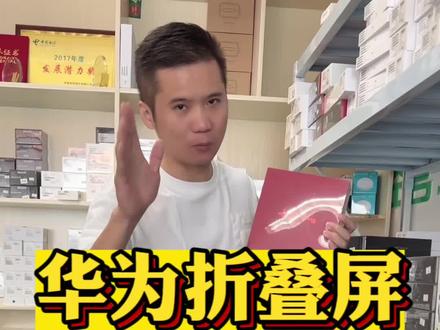 华为新款折叠屏MateX5到底应该选择哪个版本,一条视频带您看懂#MateX5