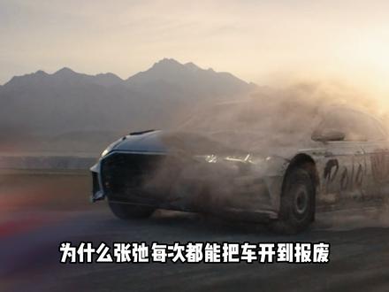 为什么张驰总能把车干报废,仅仅只是因为配置低吗? #飞驰人生 #张弛 #沈腾