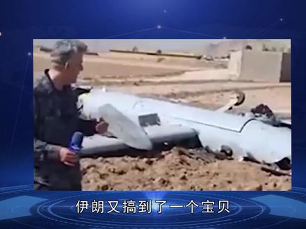 又搞到一宝贝,以色列王牌无人机被伊朗生擒,导弹都没来得及发射 #全球创作者计划 #零基础看懂全球 #时代的荣耀 #以色列 #伊朗局势