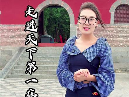 别拜错啦!这才是中国第一财神庙,林氏后裔的寻根圣地。 #天下第一财神庙#比干庙 #山西小田