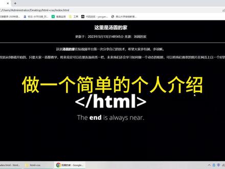 通过前两节课学习到的标签制作一个个人介绍页面 #编程 #编程入门 #程序员 #html+css