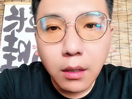 老怕帝旺少怕衰#传统文化 #道家文化