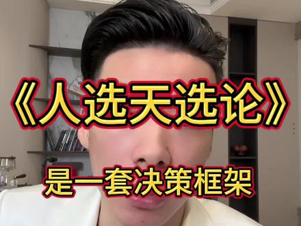 个人对于造船的路飞《人选天选论》的观点.