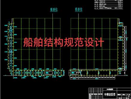 船体结构设计,代做船舶图纸,微:1311327966。#船舶 #代做Cad
