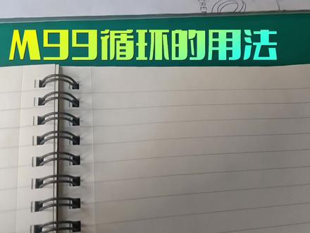 机械日常#CNC编程 #数控车床编程代码及解释