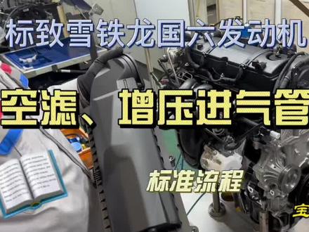 法系发动机保养并不难,前提是要知道正确的安装顺序 #发动机总成 #专业的事交给专业的人