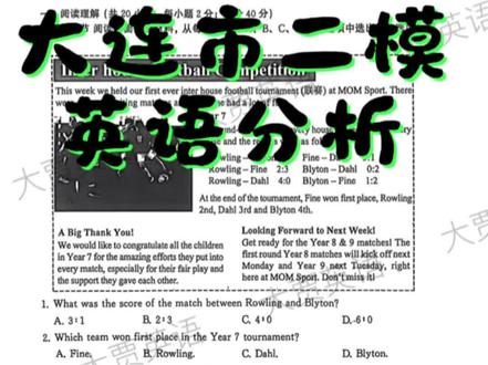 大连二模英语分析#大连二模英语 #试卷分析#最后冲刺阶段