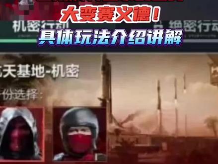 三角洲转生系统上线,大变赛义德#三角洲行动