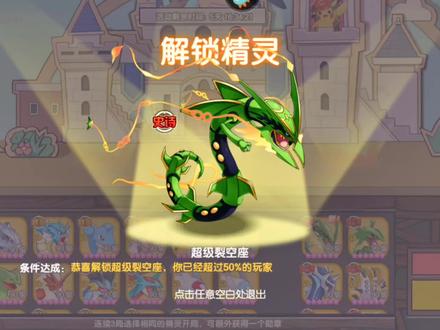 口袋觉醒 宝可梦挑战失败15次招募超级裂空座,顺利通关!#口袋觉醒 #卡牌 @DOU+小助手 @抖音小助手