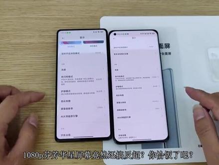 看看哪一款屏幕更好呢?
