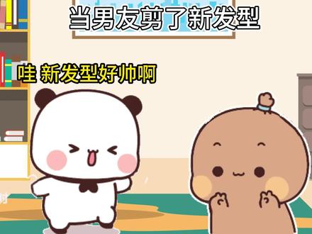 当男朋友剪了新发型时 #一二布布 #情侣 #情侣日常