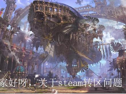 steam老号转区如何不被某宝奸商割韭菜?两三美元就能搞定可别交七八十的智商费了 。#steam游戏 #steam #steam喜加一 #steam土耳其 #steam阿根廷
相关网站链接: https://plati.market/
https://steamdb.info/
不建议盲目跟风转土耳其等地区,建议参考steamdb上的新游价格,再作考虑
所在地区阿根廷被遣返回国区的话至少三个月不能回阿根廷
土耳其被遣返回国区的话也是一样三个月不能再回土耳其,但是我极力推荐你到阿根廷区
另外一定要看一下商家留下的商品说明。国区转区很大概率会收到被判定为盗号的红信,需要对应所转地区的魔法工具来写小作文以及附上对应的账单流水来和客服对话(与客服沟通时务必选择英文!)
如果是因最近遣返又转区那么近期一定不要买游戏!
综上,还有不明白的事情可以评论区留言问我哟