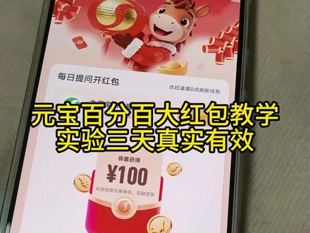 筷莱掂掇怙恃恩夺郝/腾讯元宝大包教学!#腾讯元宝#腾讯元宝十亿红包#腾讯元宝ai#真实生活分享计划