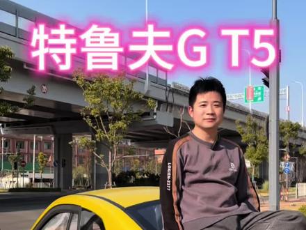 特鲁夫G T5极速黄#特鲁夫G T5#赣州南康代步车批发#高端代步车#上牌代步车#倒三轮