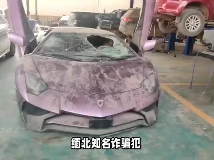 白应苍的“限量版”兰博基尼,缅甸唯一的一台,如今快成废铁了