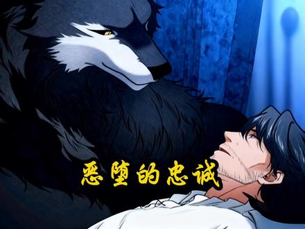 男人被魔兽囚禁了#画涯 #恶堕的忠诚