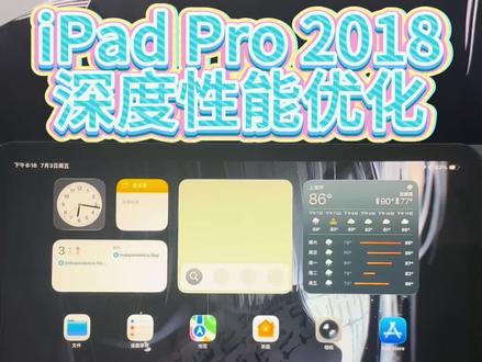 #ipad技巧 拯救18Pro