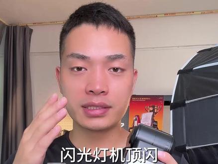 闪光灯离机闪怎么玩?看完秒懂操作! #闪光灯 #闪光灯拍照 #摄影入门 #摄影干货 #摄影技巧