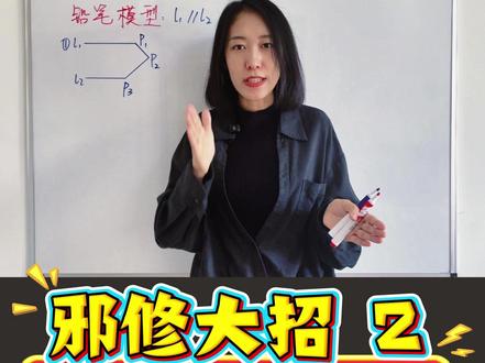 七下几何重难点 平行线模型之铅笔模型,快来收入囊中!#七下数学 #平行线 #铅笔模型 #压轴 #家长必看