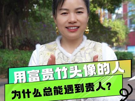 用富贵竹头像的人,为什么总能遇到贵人? #头像 #定制头像 #好运连连